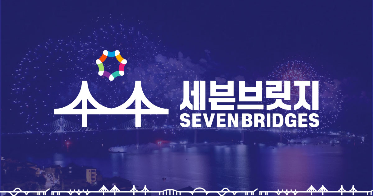 세븐브릿지 투어