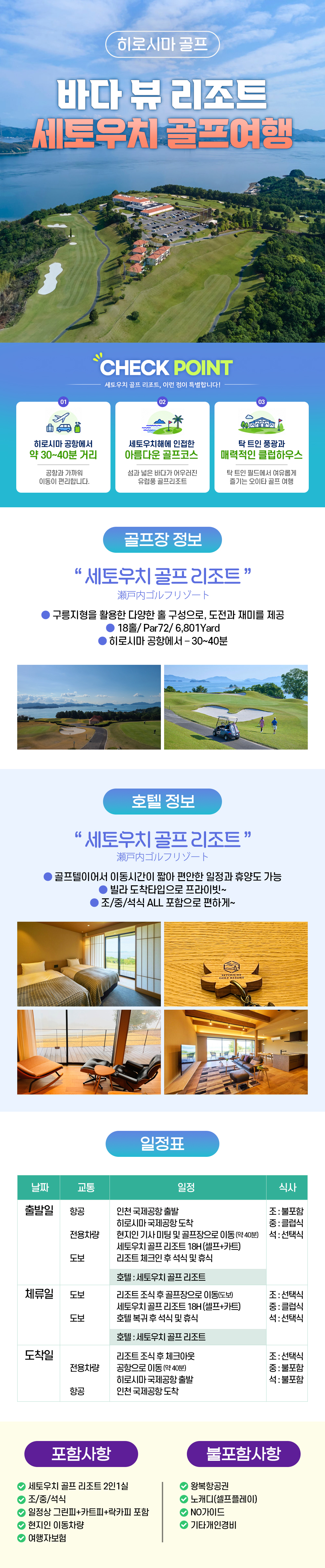 세토우치 상세페이지 최종