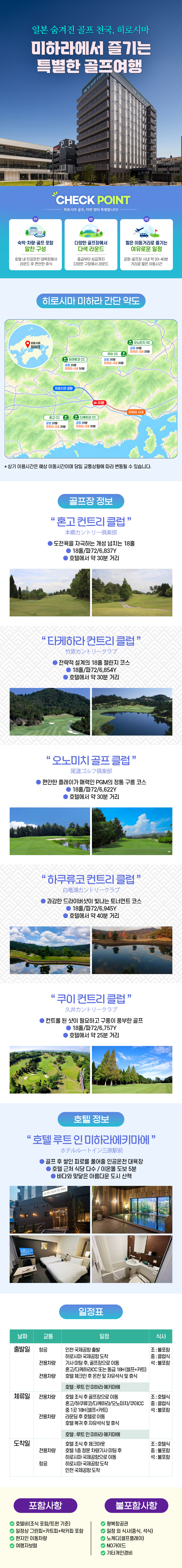 히로시마 항공불포함 상세페이지