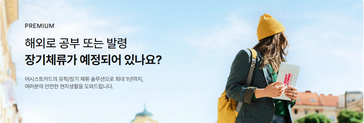 유학 히어로 이미지