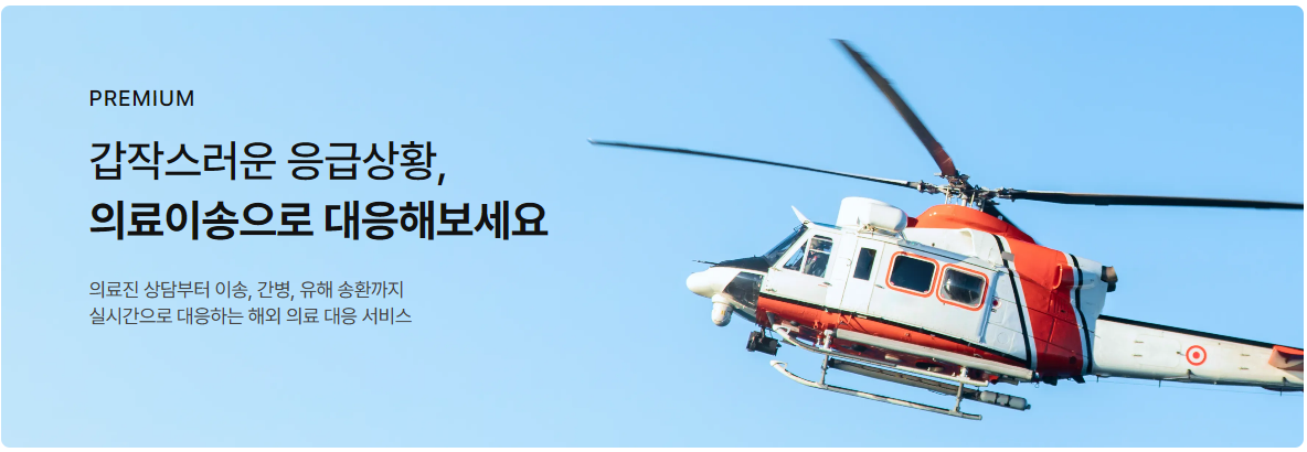 의료이송 이미지