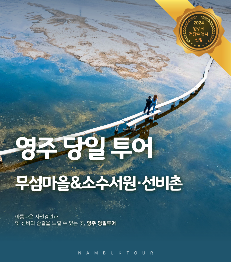 상세 영주 특가 당일