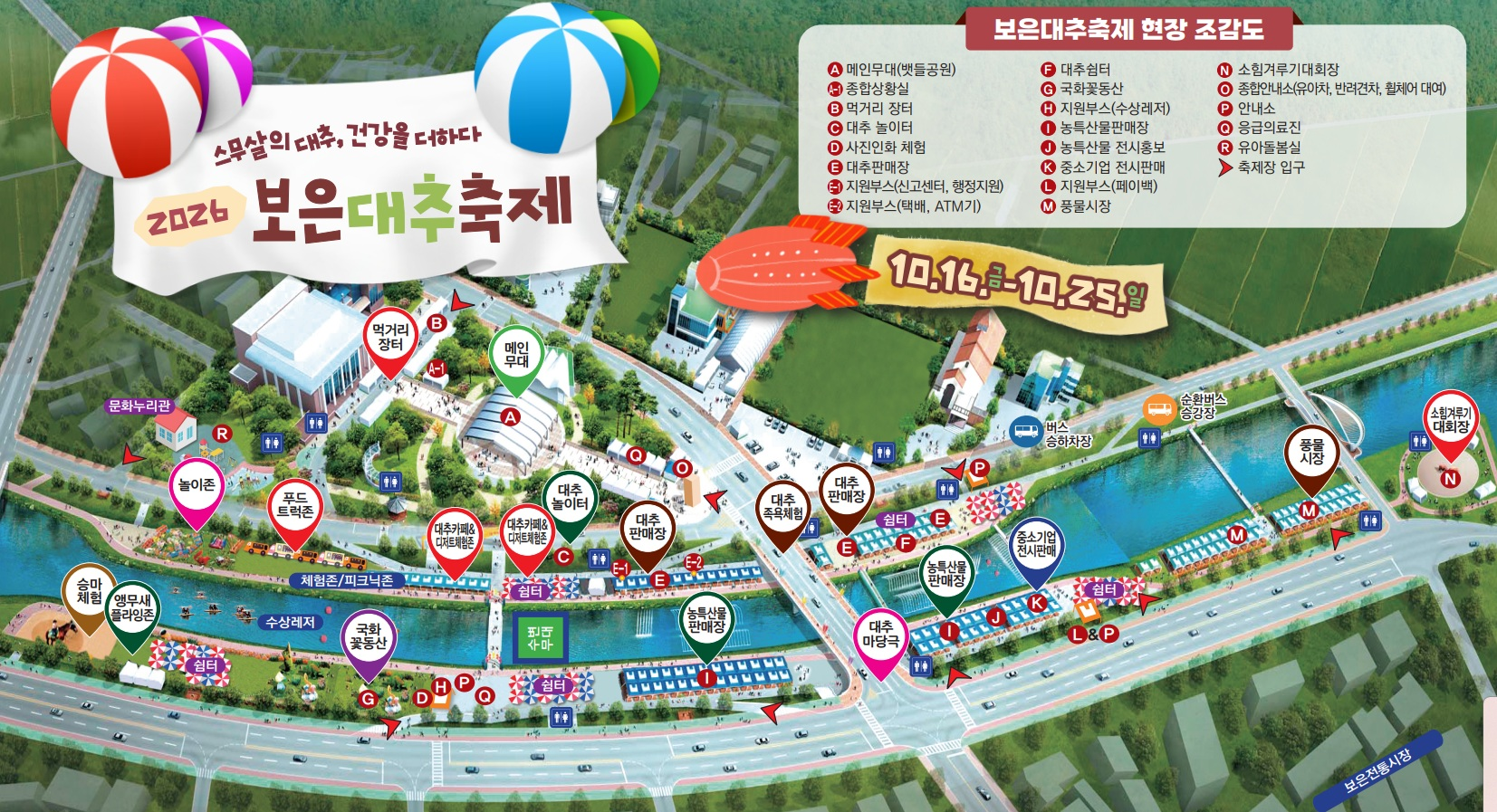 2026 보은대추축제 행사장 배치도