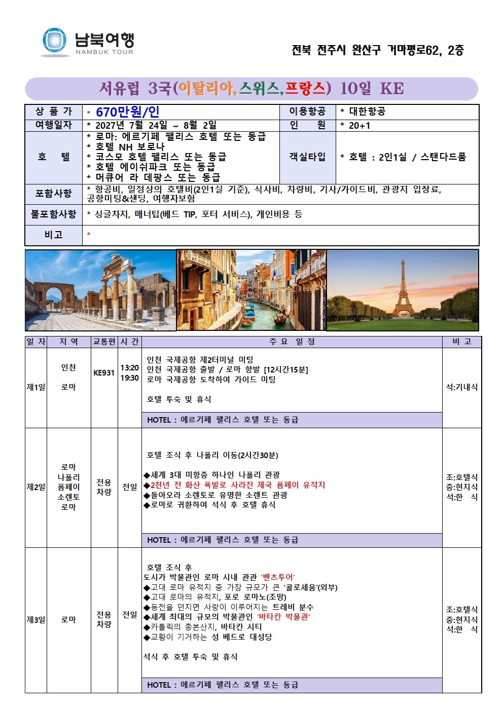 정팀 서유럽7박10일