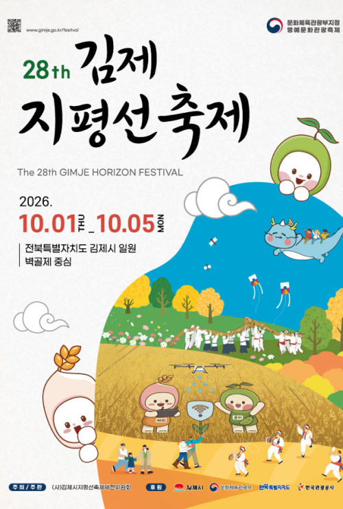 김제 지평선 축제
