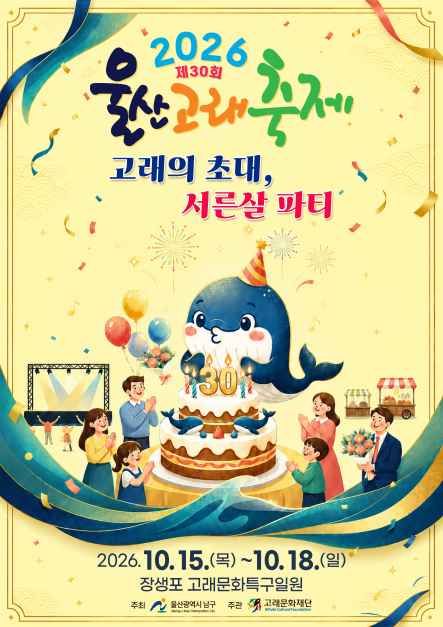 울산 장생포 고래축제
