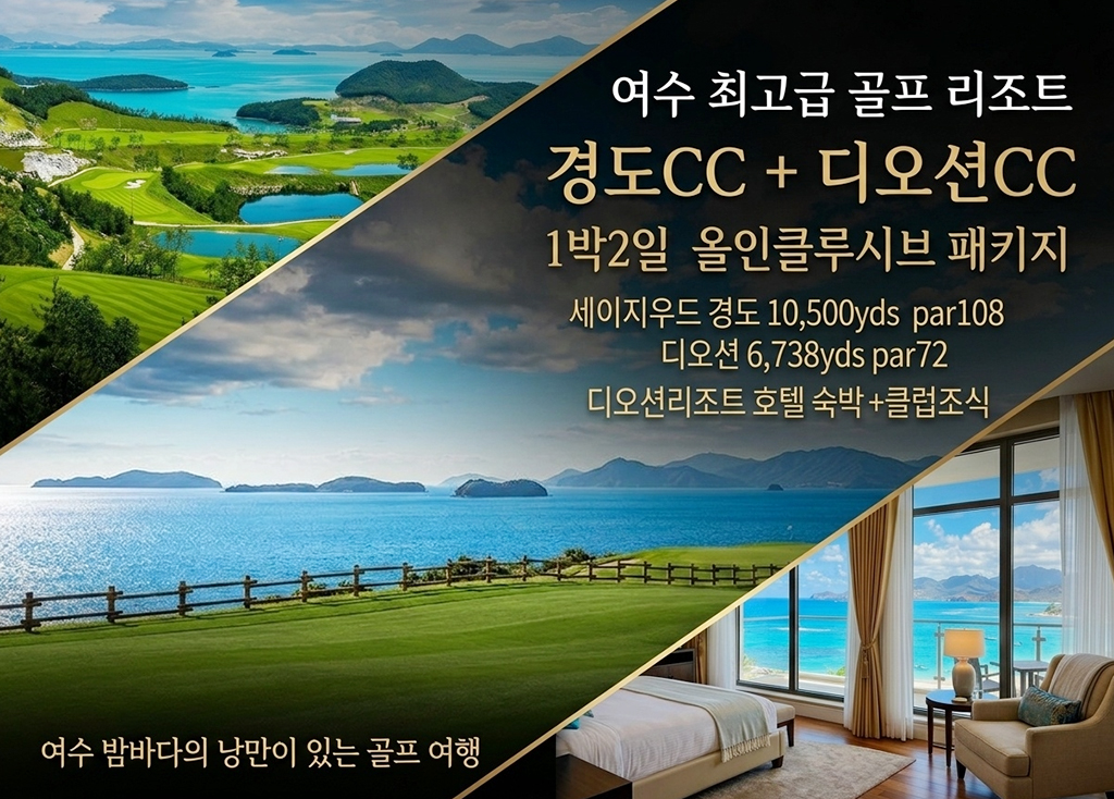 경도CC디오션CC 골프장