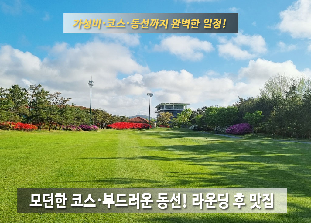 고창컨트리클럽CC 코스