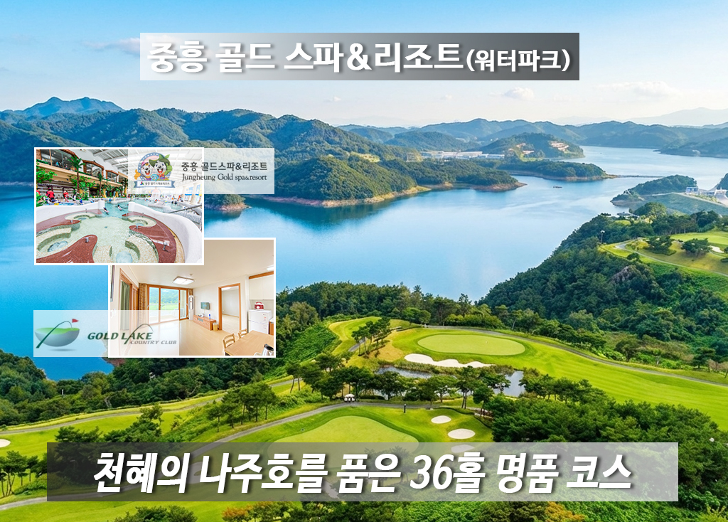 골드레이크CC 골프장