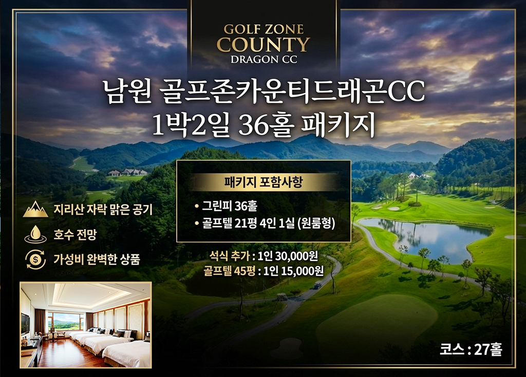 골프존카운티드래곤CC 골프장