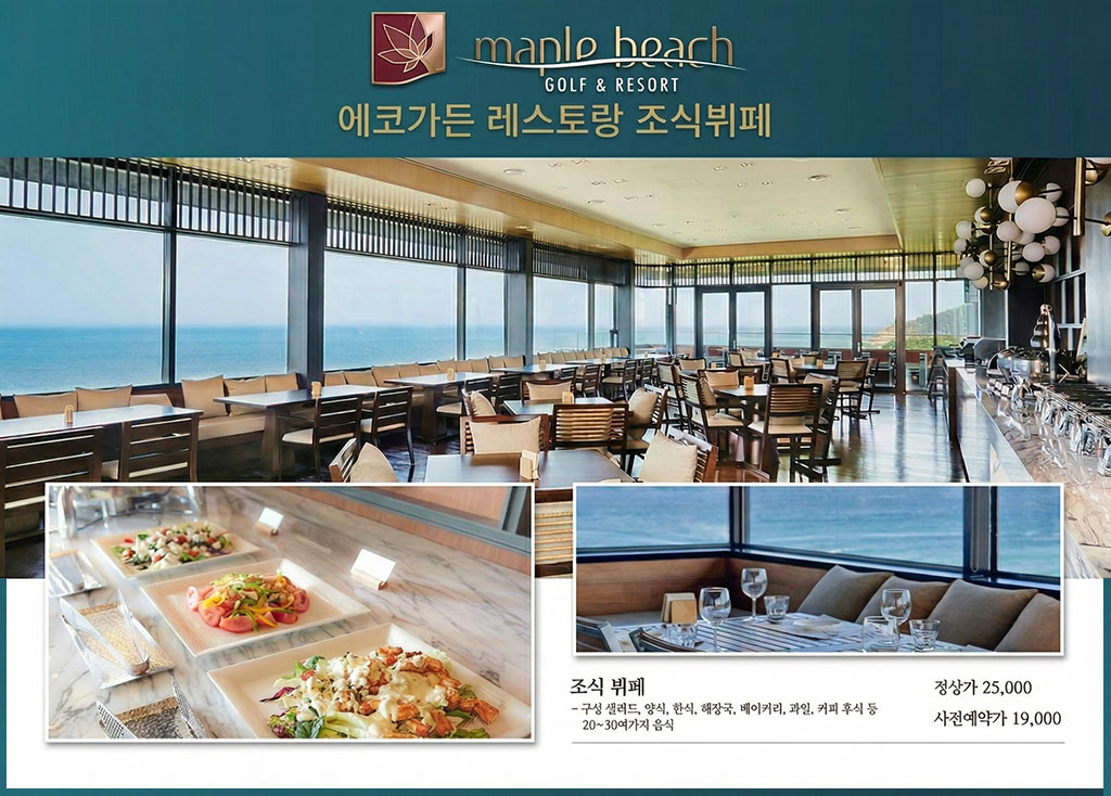 메이플비치CC 코스