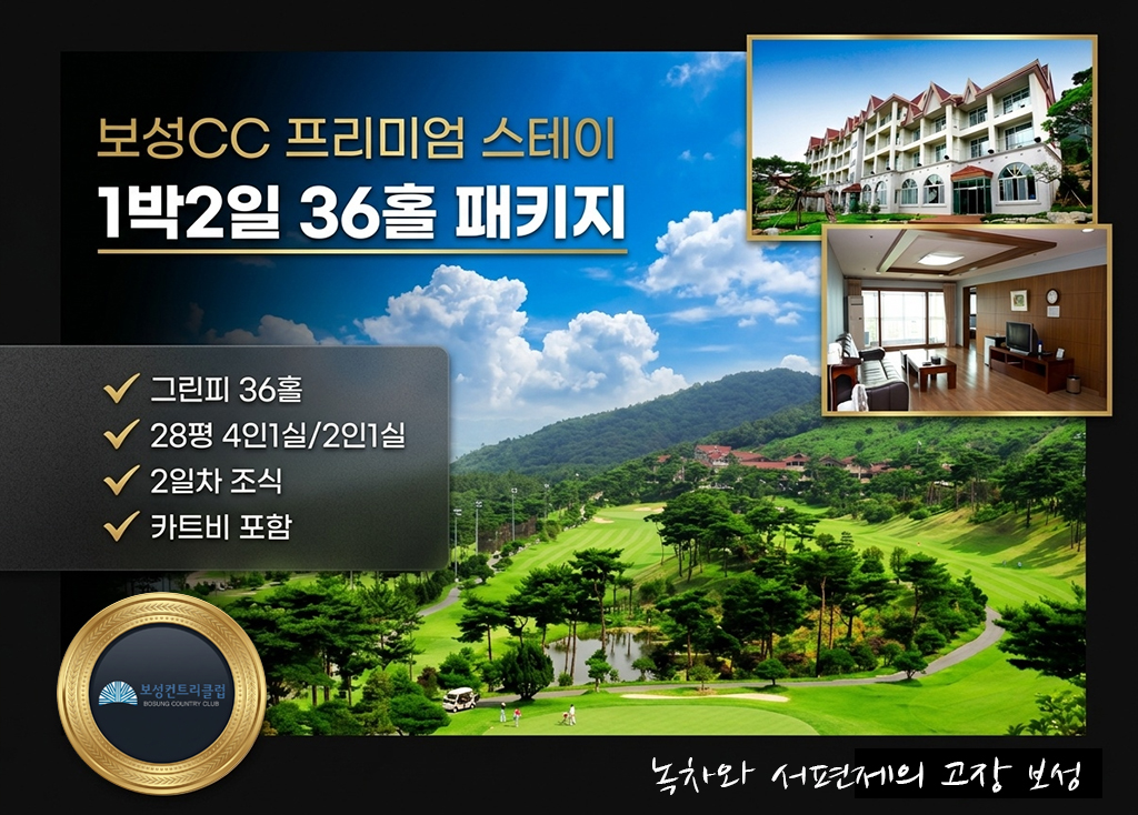 보성CC 골프장