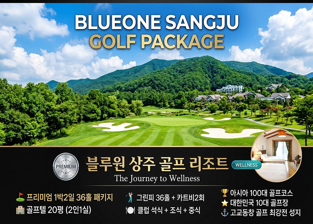 블루원상주CC 골프장