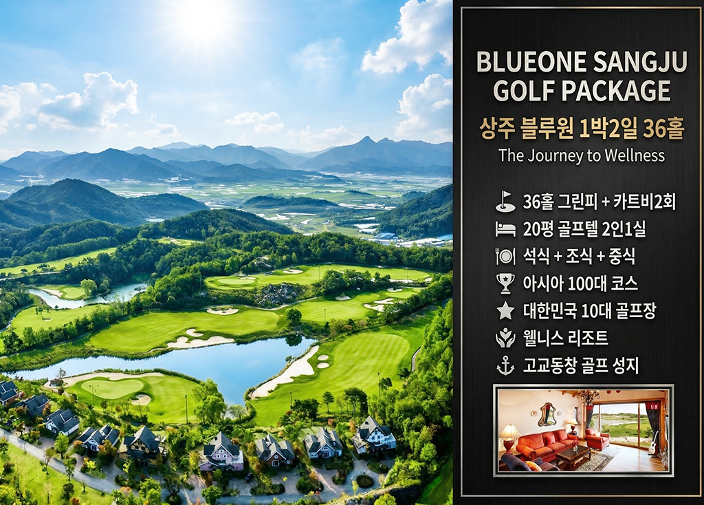 블루원상주CC 코스