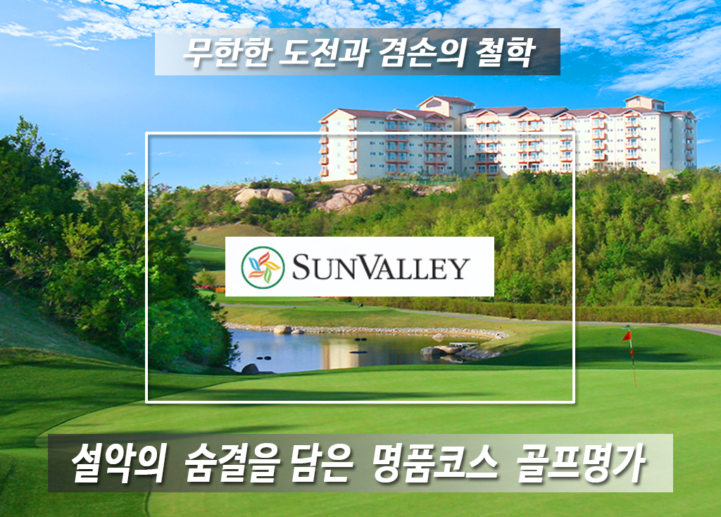 설악썬밸리CC