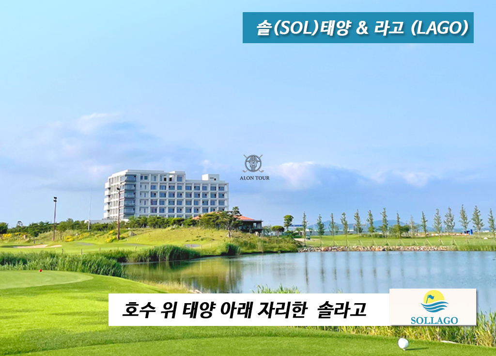 솔라고CC 코스