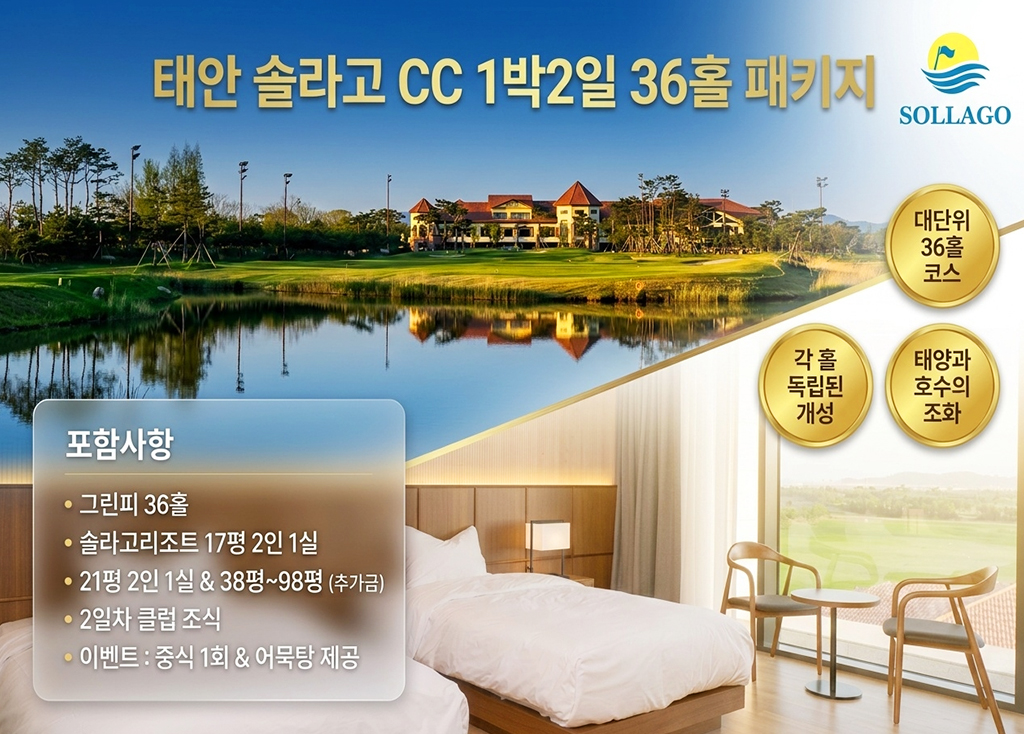 솔라고CC 골프장