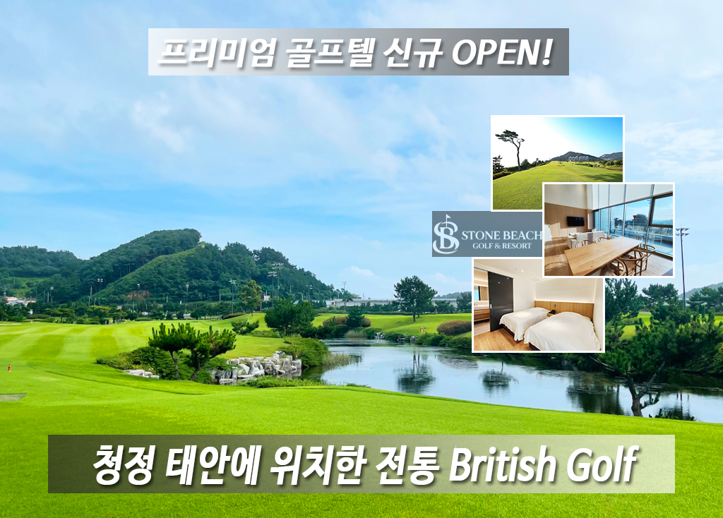 스톤비치CC 코스