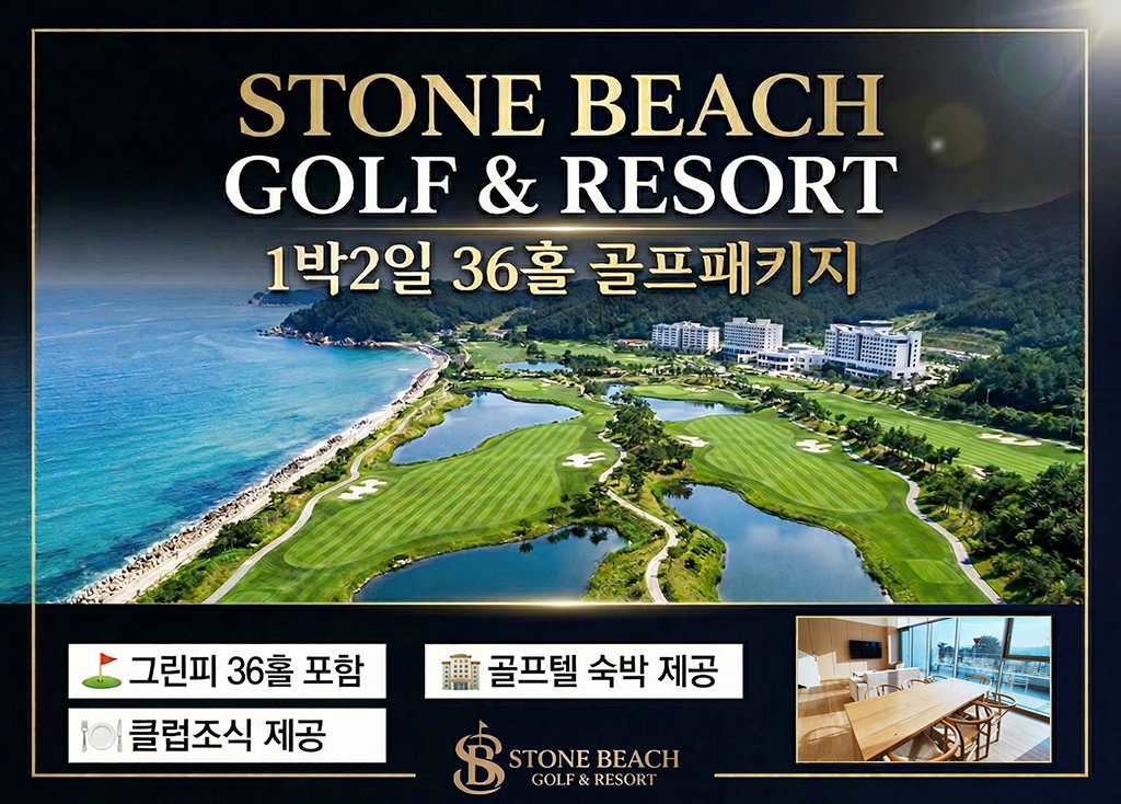 스톤비치CC 골프장