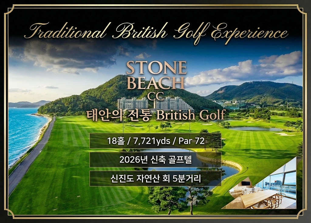 스톤비치CC 코스