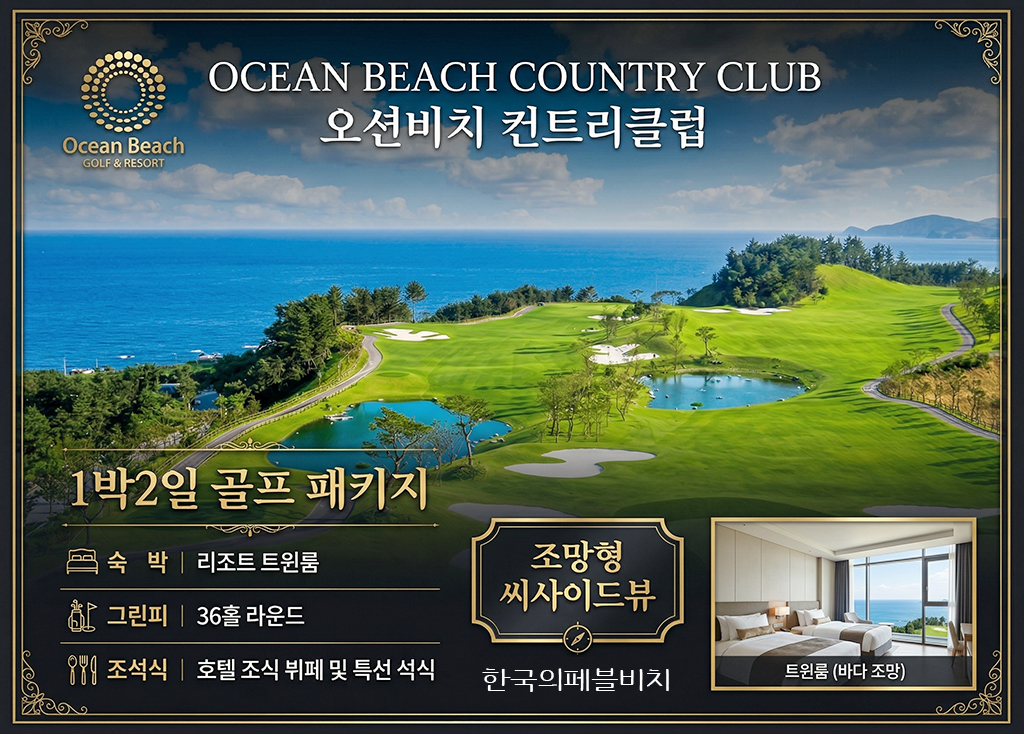 오션비치CC 골프장