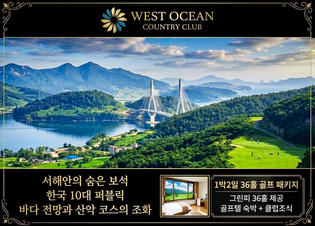 웨스트오션CC 골프장