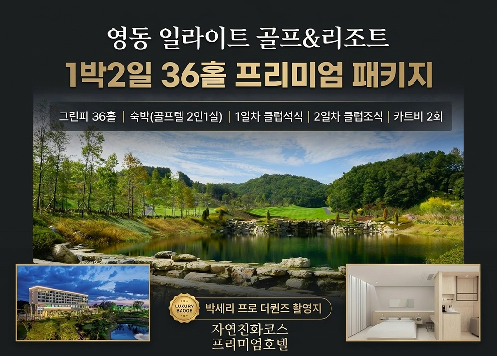 일라이트CC 골프장