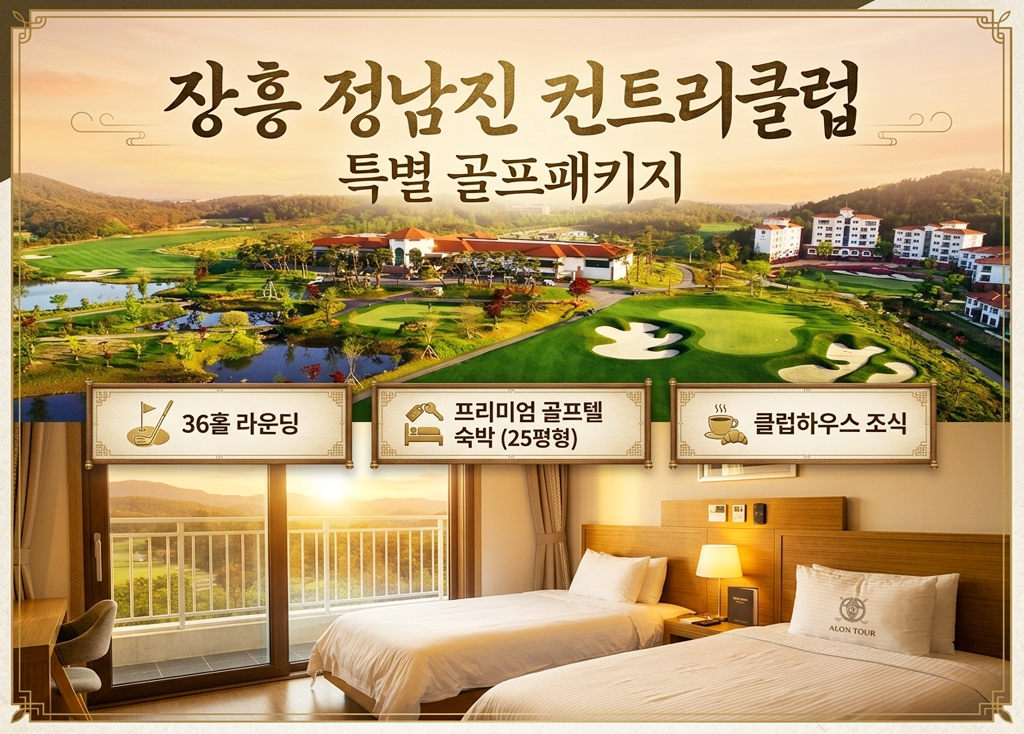 정남진JNJCC 골프장