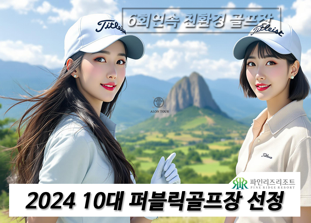 파인리즈CC 코스