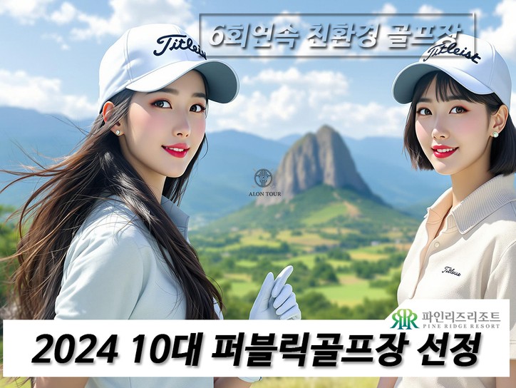 파인리즈CC 코스