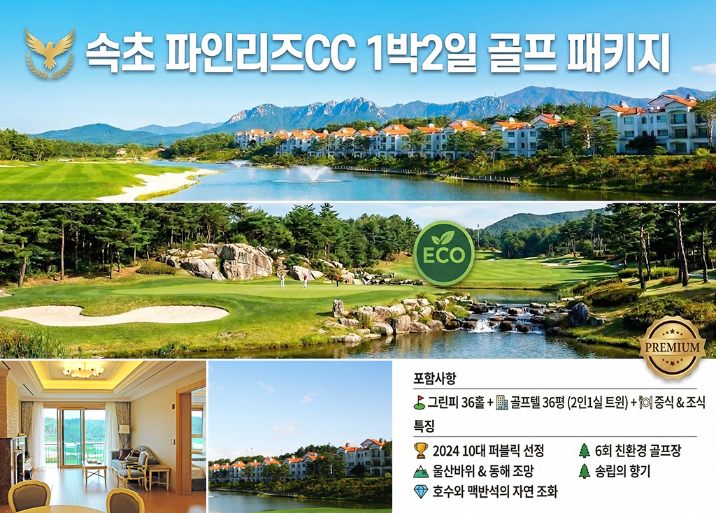 파인리즈CC 골프장