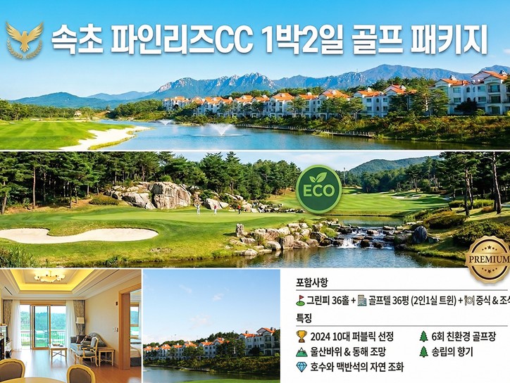 파인리즈CC 골프장