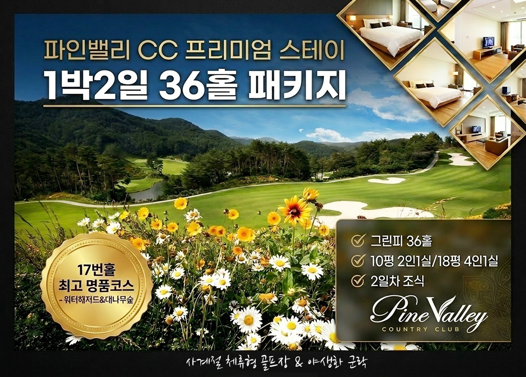 파인밸리CC 골프장