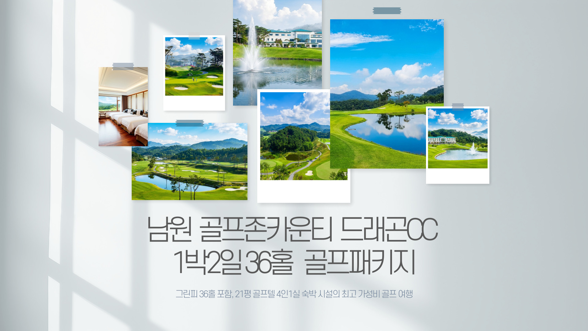 골프존카운티드래곤CC