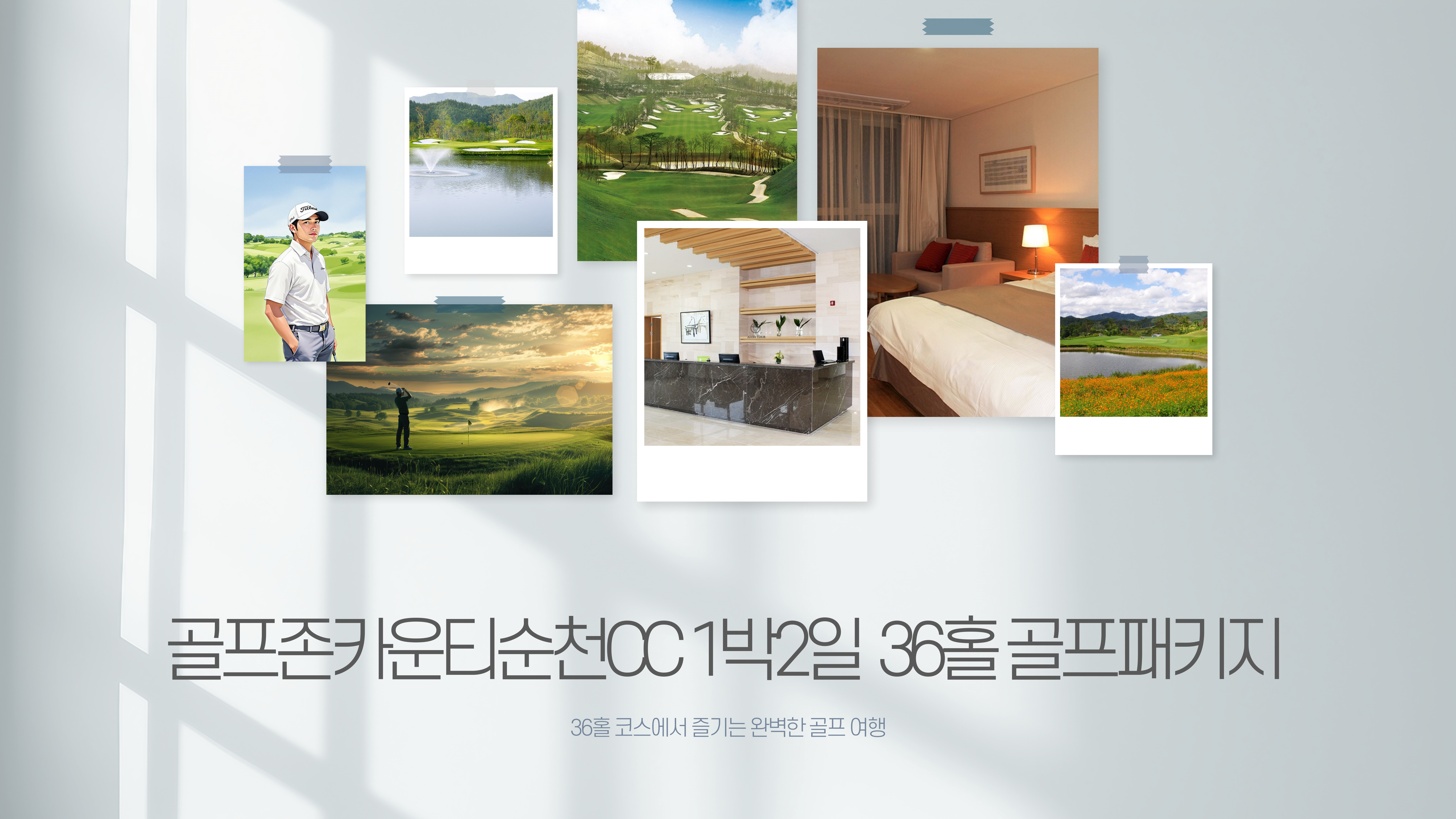 골프존카운티순천CC