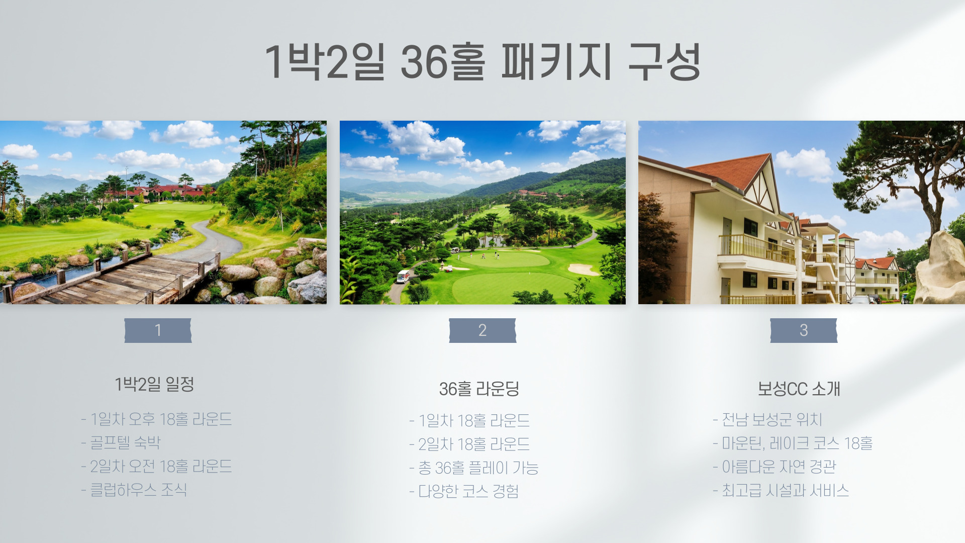 보성CC