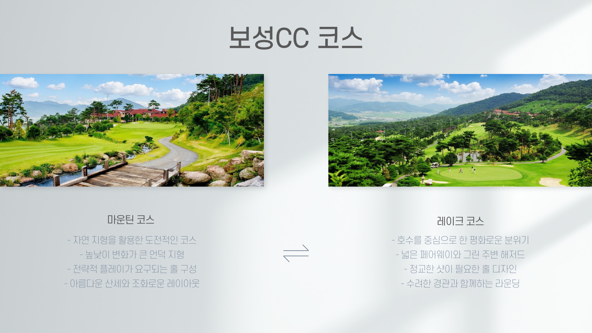 보성CC