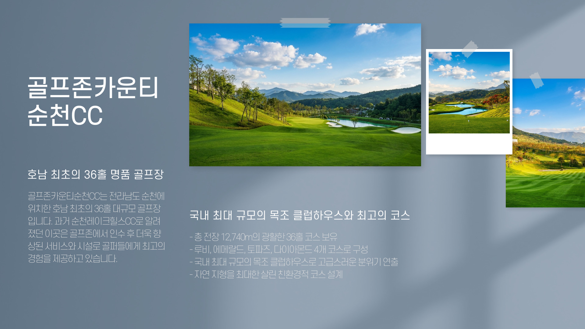 골프존카운티순천CC