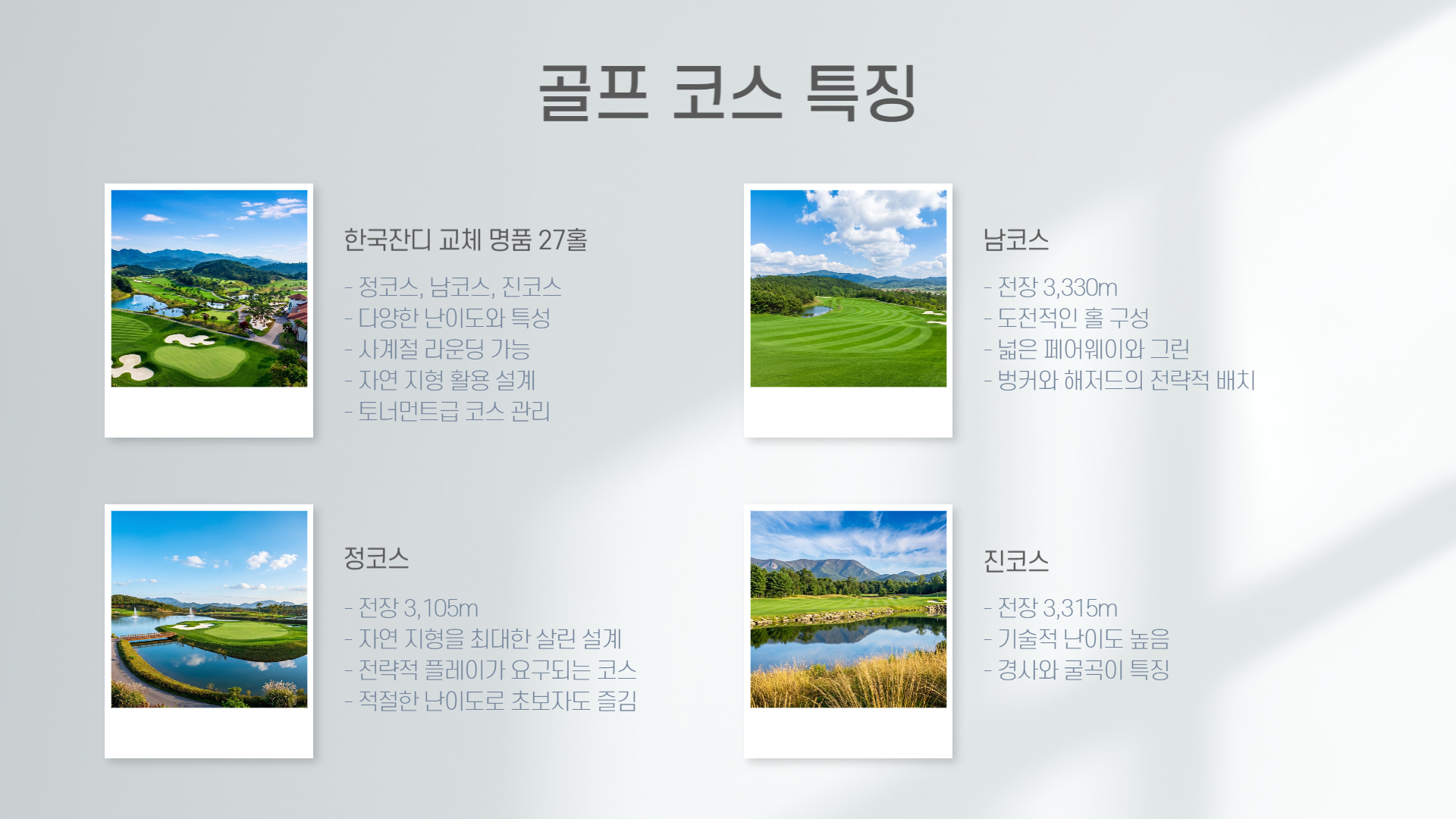 정남진JNJCC