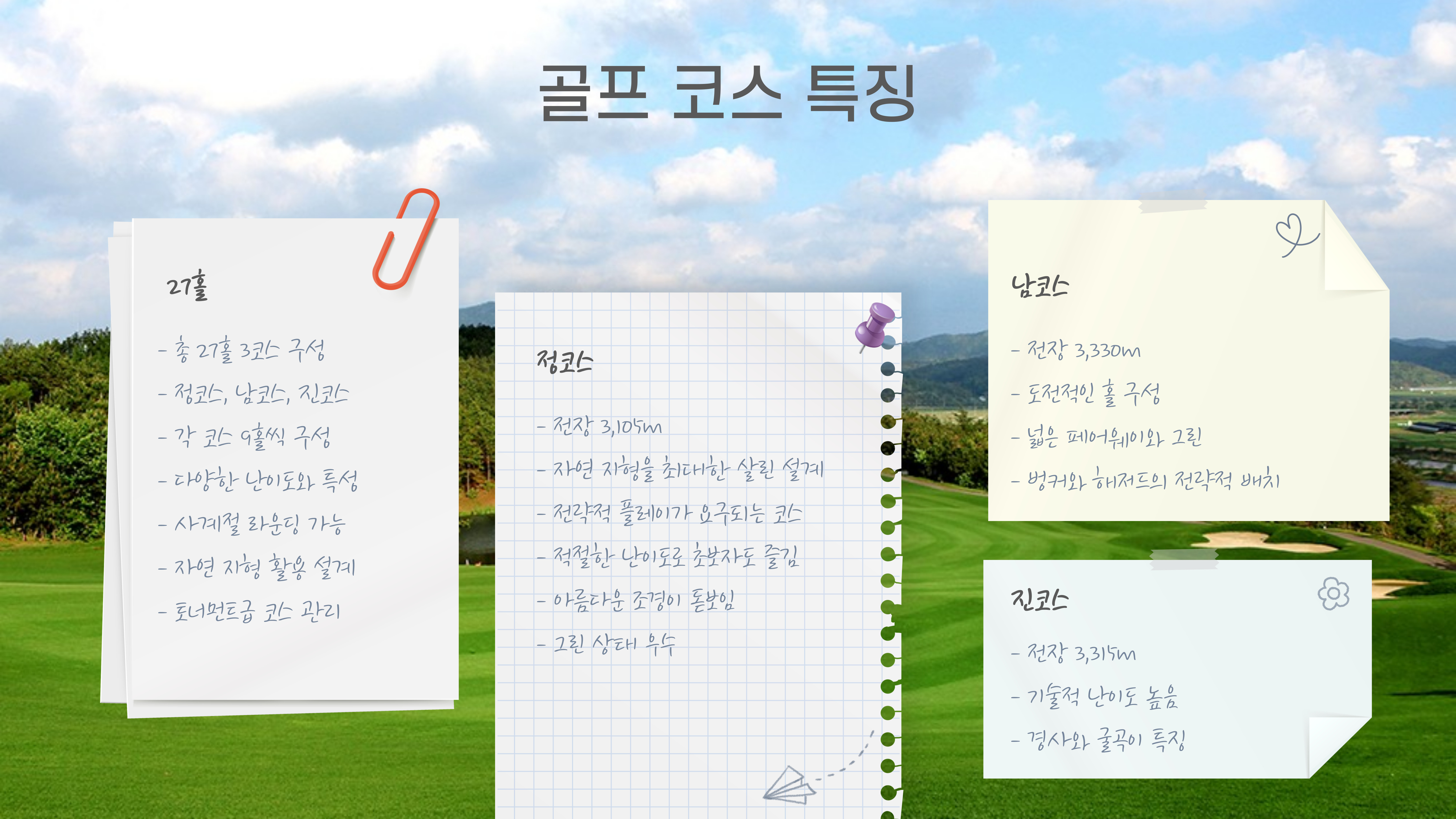 정남진JNJCC 숙박