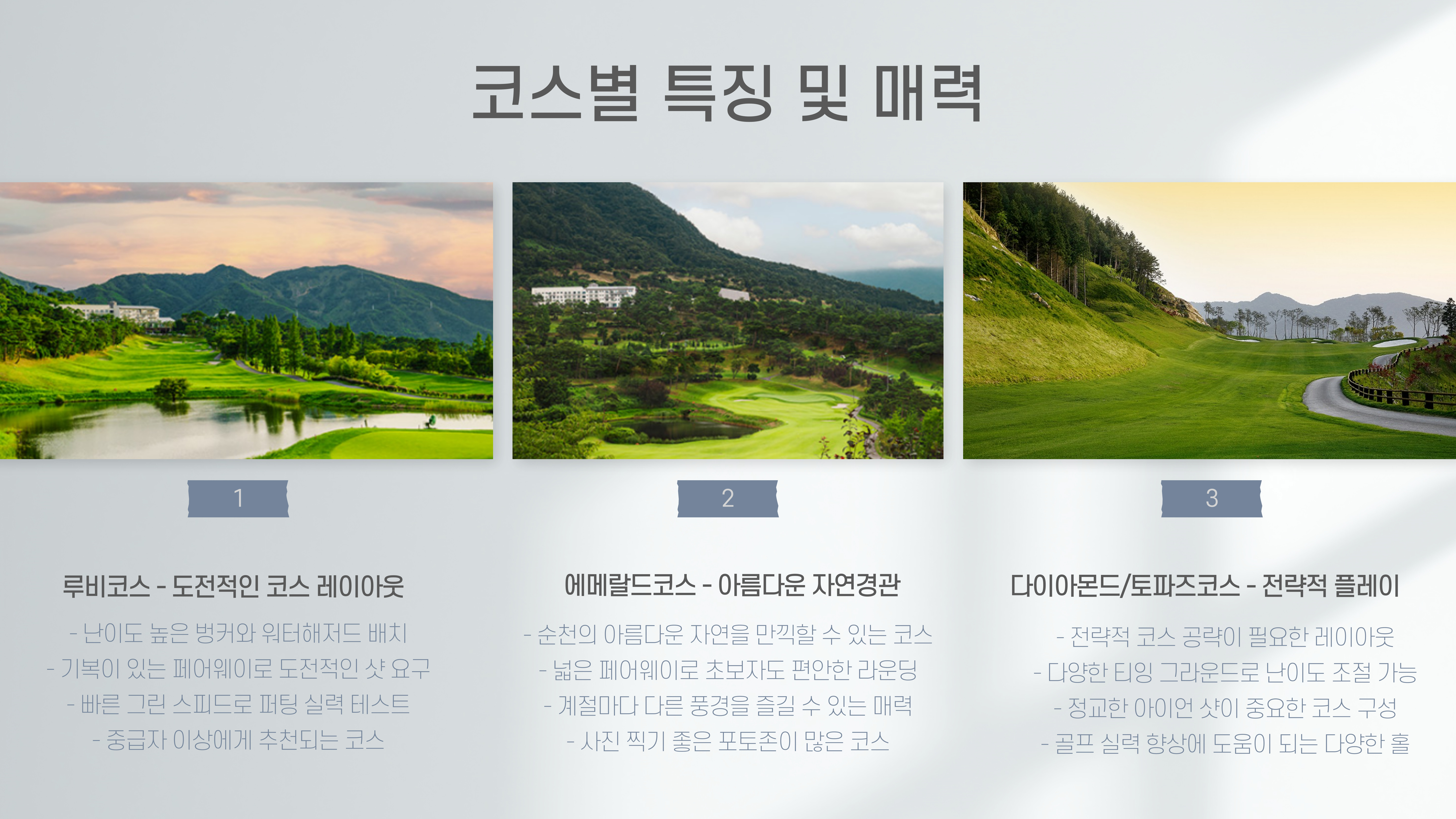 골프존카운티순천CC 숙박