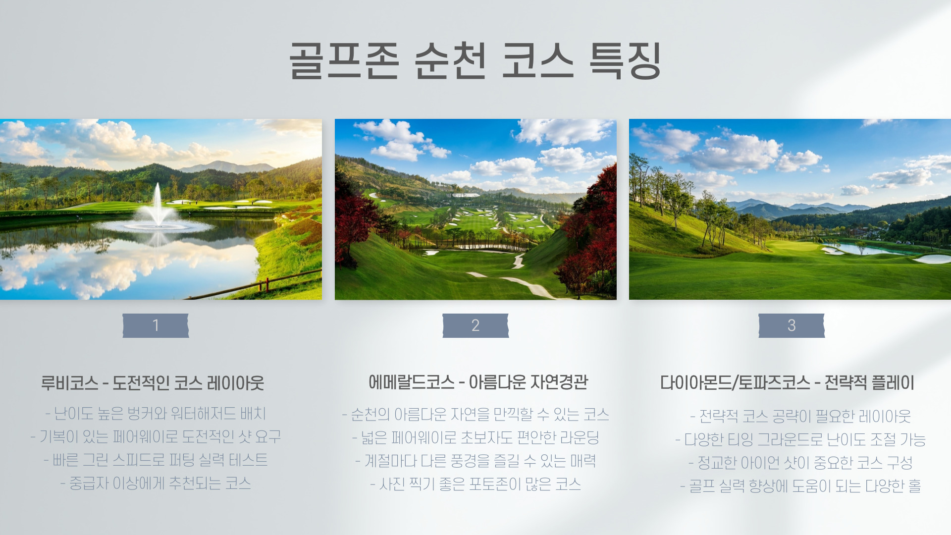골프존카운티순천CC