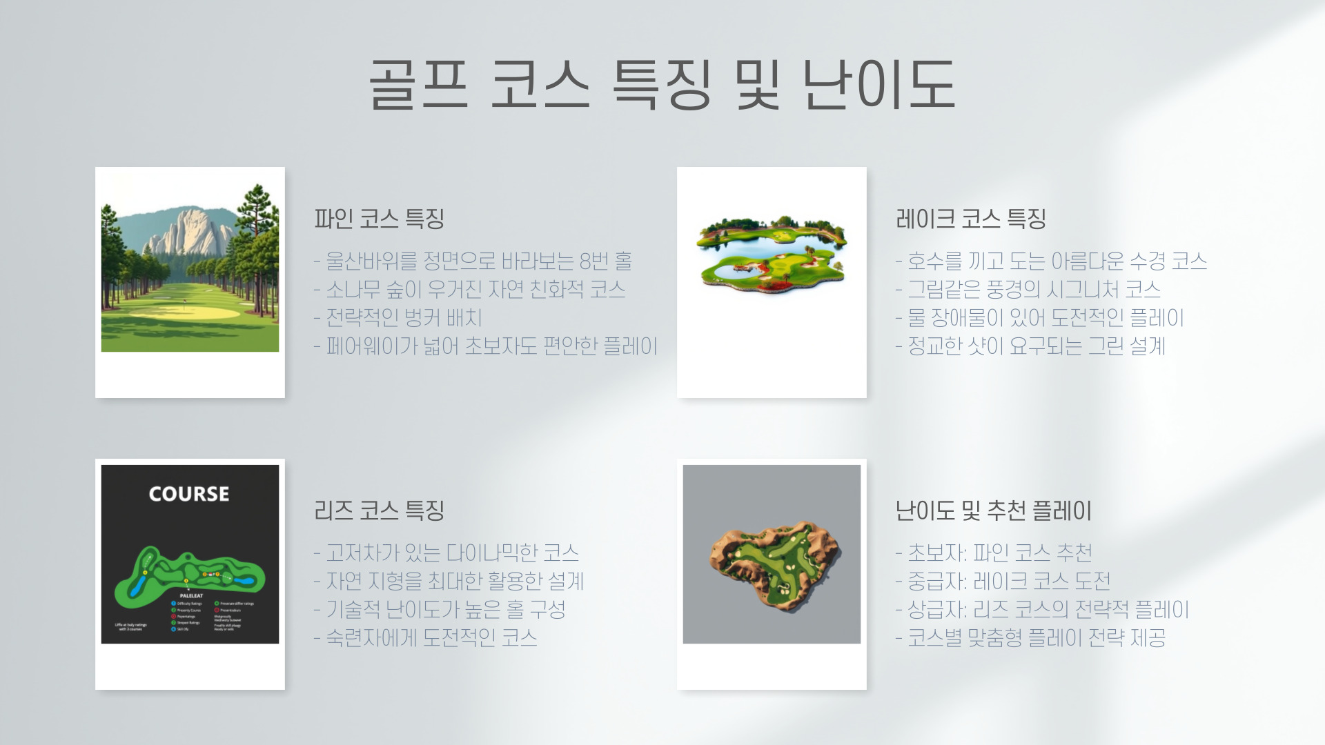 파인리즈CC 숙박