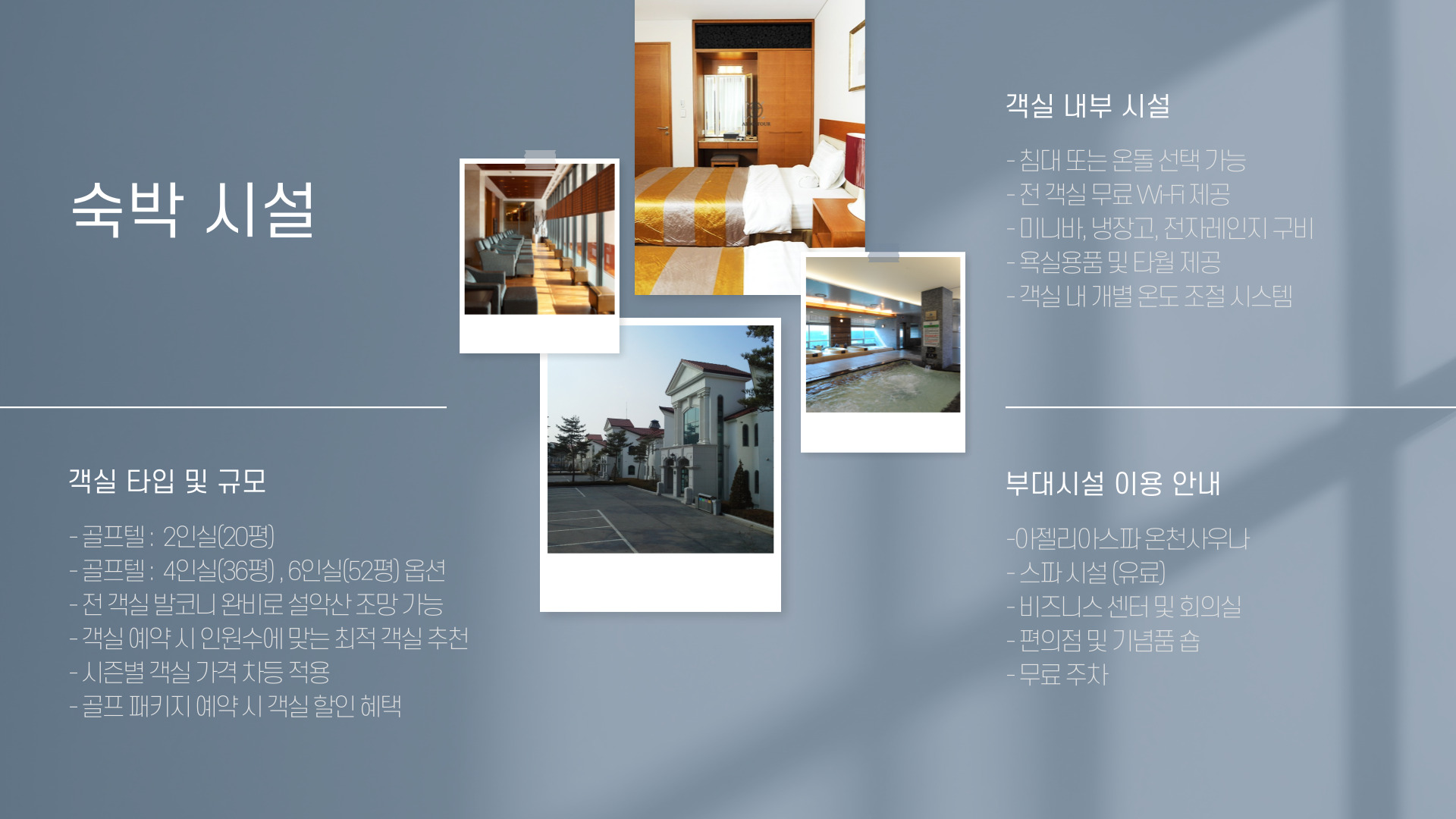 파인리즈CC 숙박