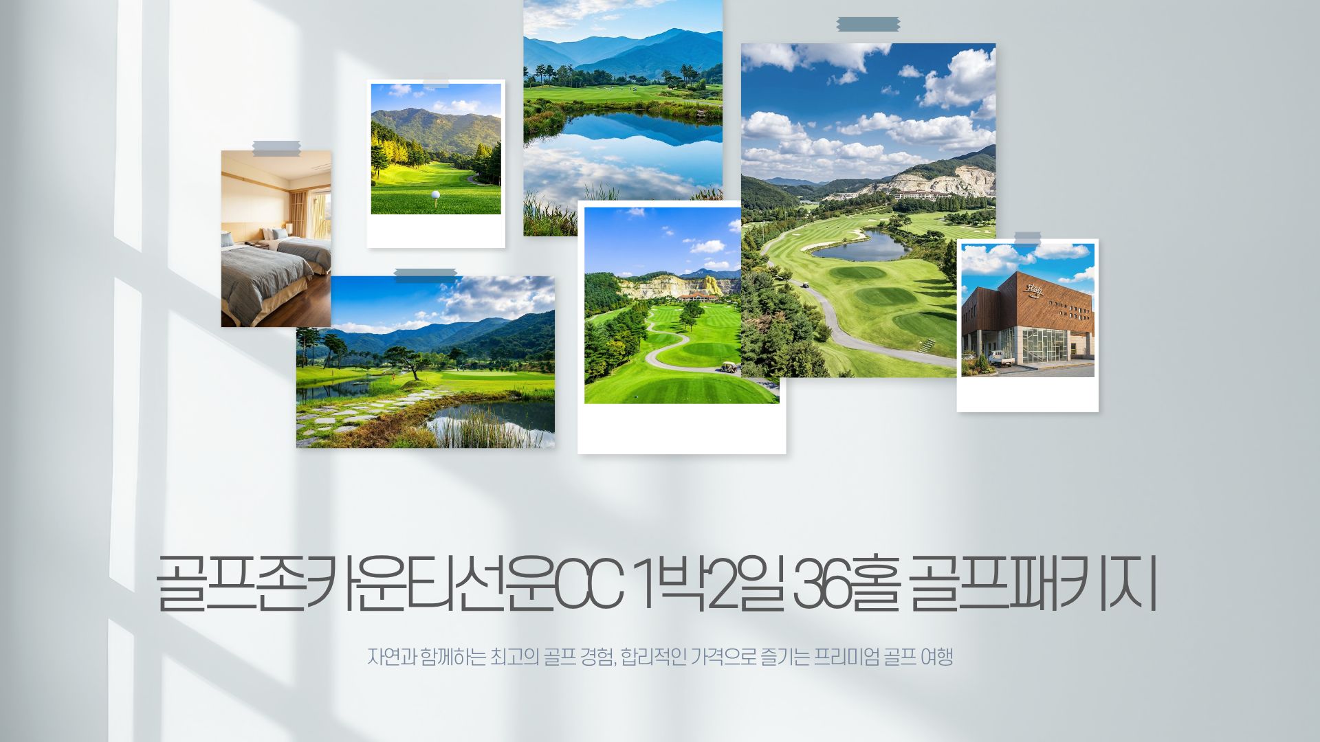 골프존카운티선운CC