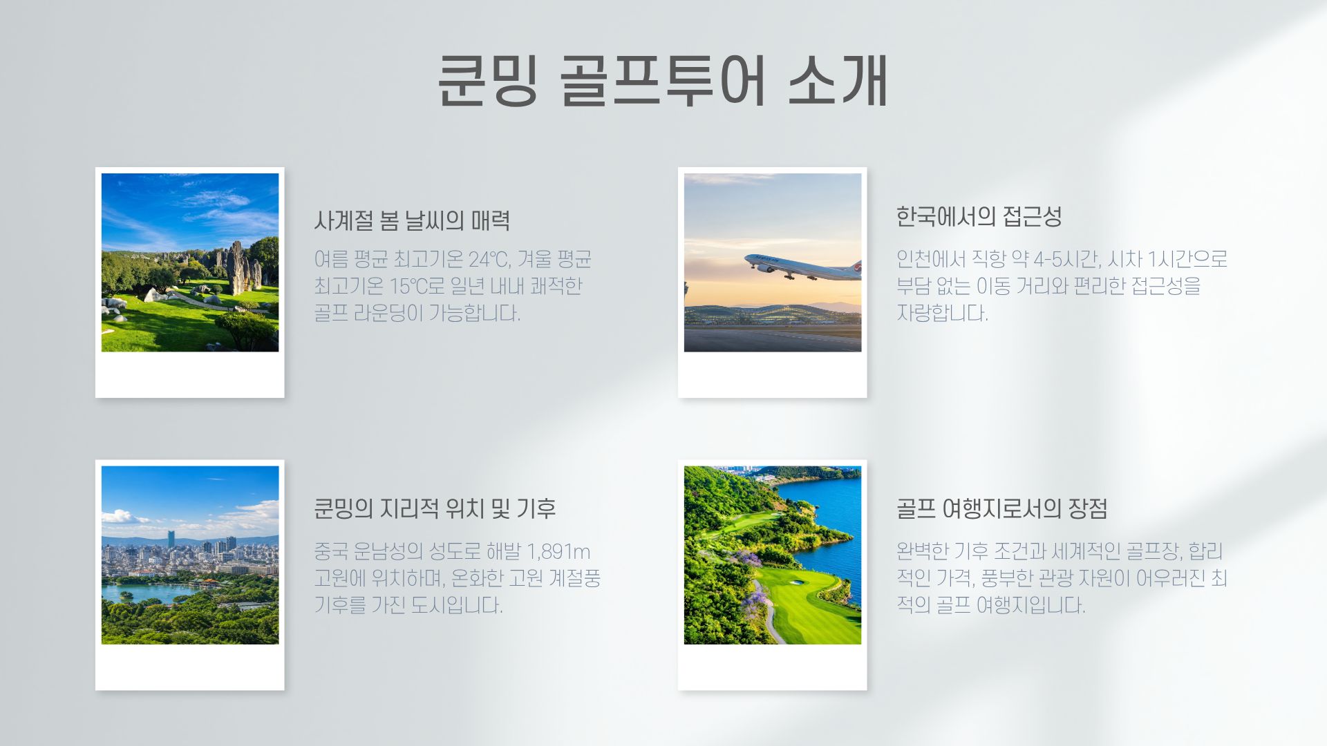 쿤밍 춘성CC 코스