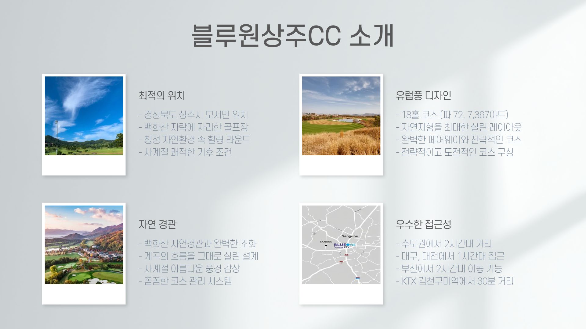 블루원상주CC 숙박