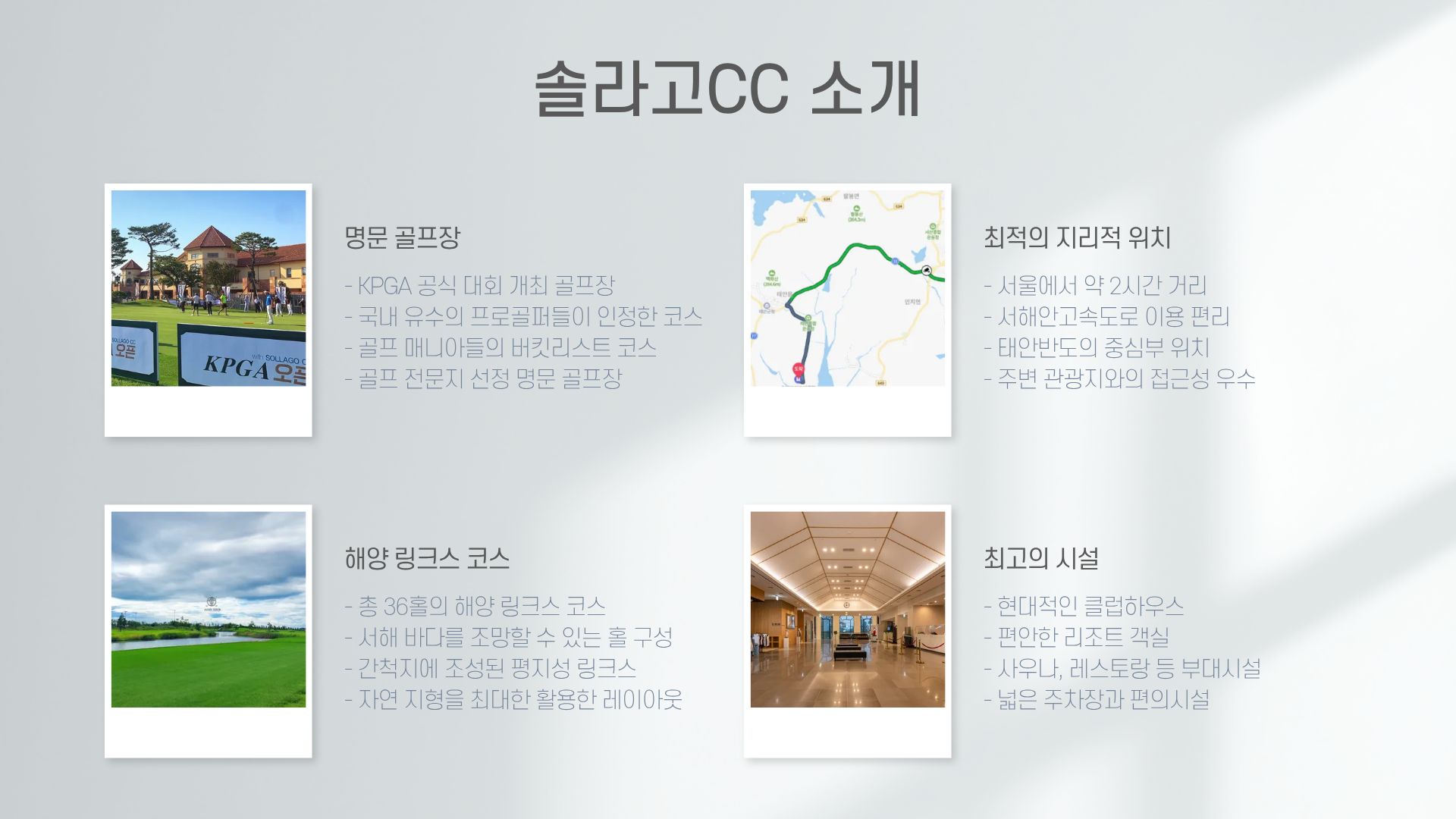 솔라고CC