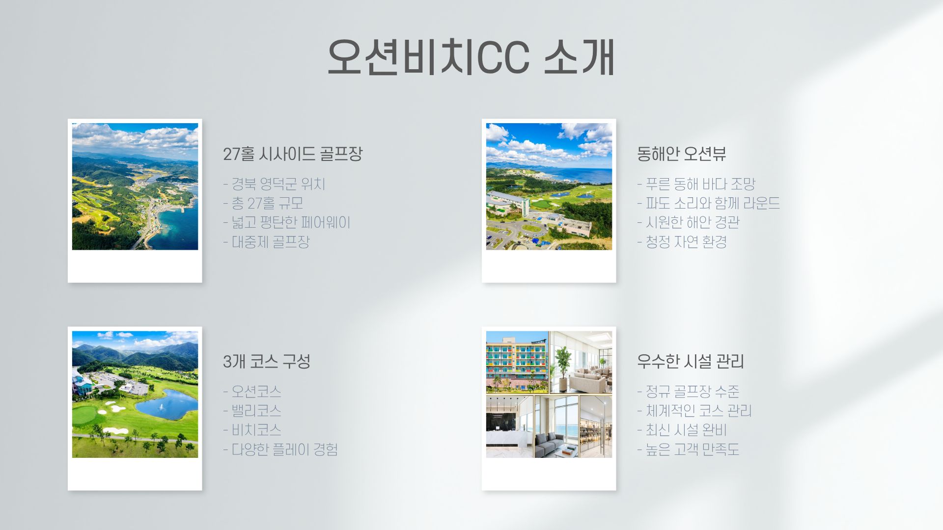 오션비치CC
