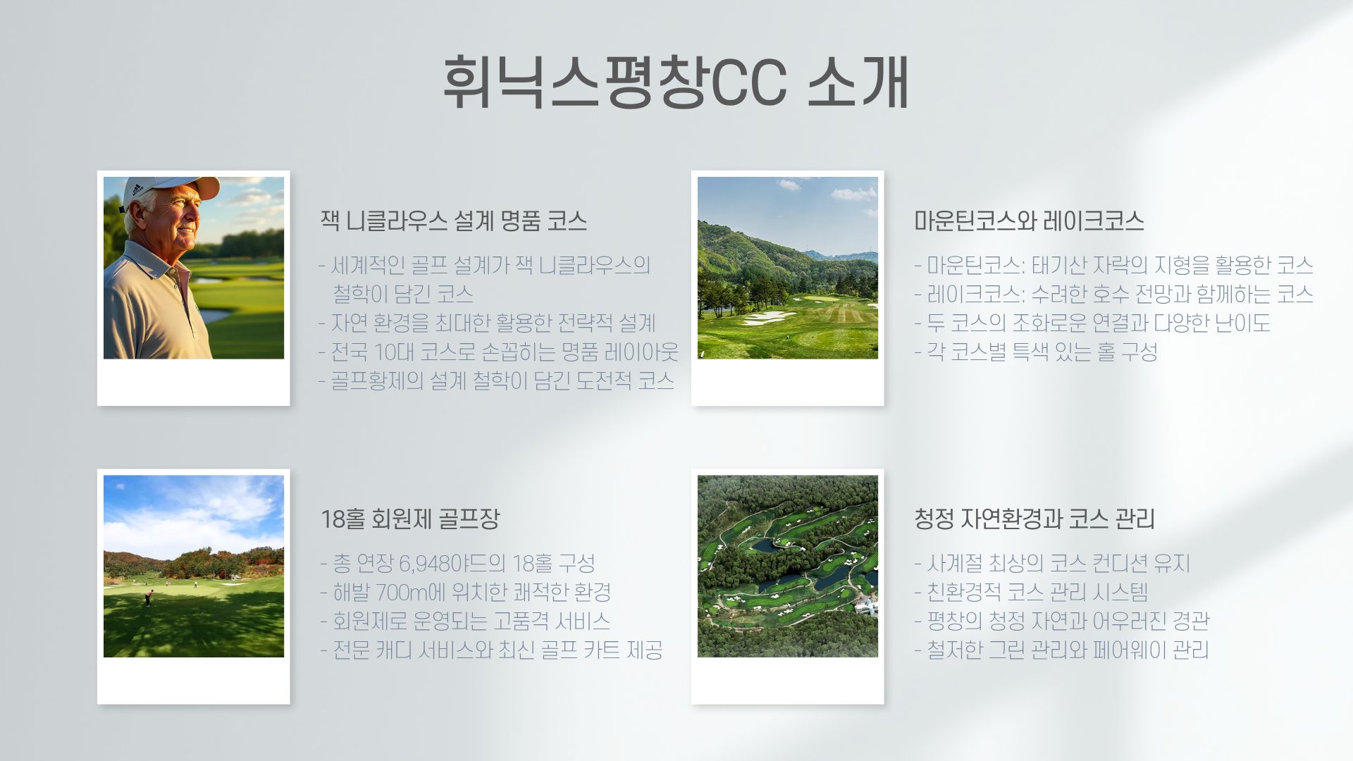 휘닉스평창CC